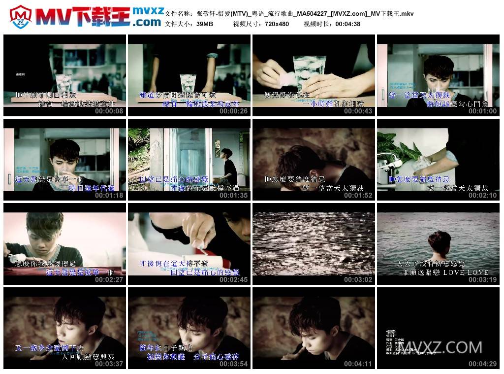 张敬轩-惜爱(MTV)_粤语_流行歌曲_MA504227